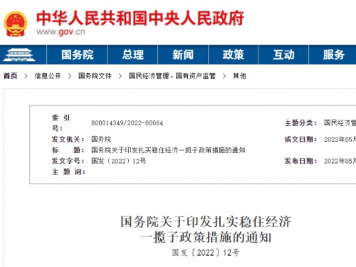 【政策學習】涉及6方面33項！國務院印發(fā)扎實穩(wěn)住經(jīng)濟一攬子政策措施！